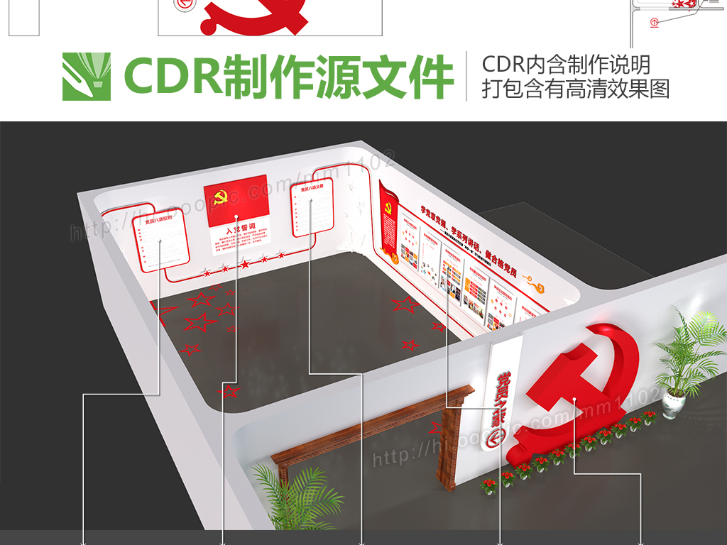 党建文化墙社区党员之家活动室3d效果图