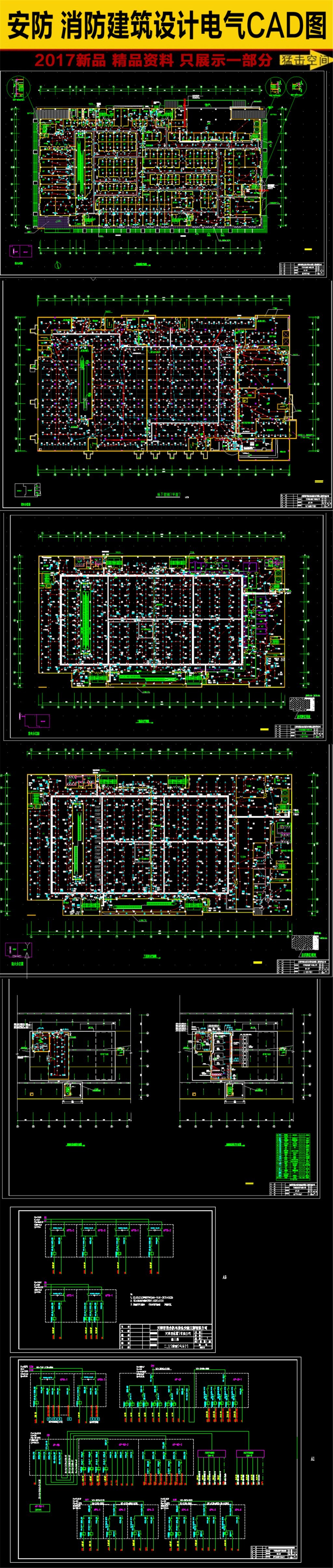 消除火灾危险构建和谐社会火灾119消防安全消防海报