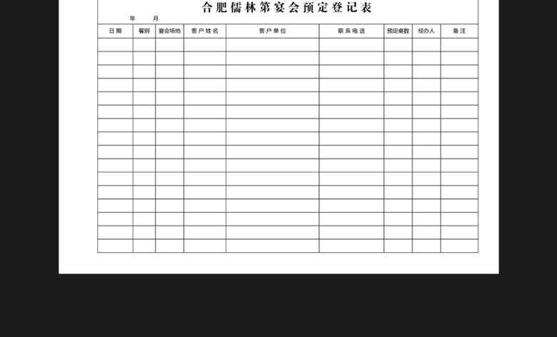 宴会\/酒店预定登记表(图片编号:16375401)