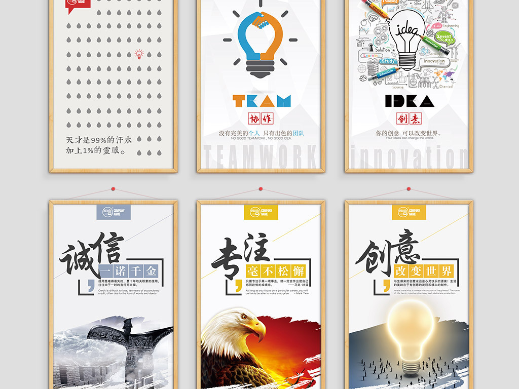 企业文化墙励志标语创意海报模板设计之创新