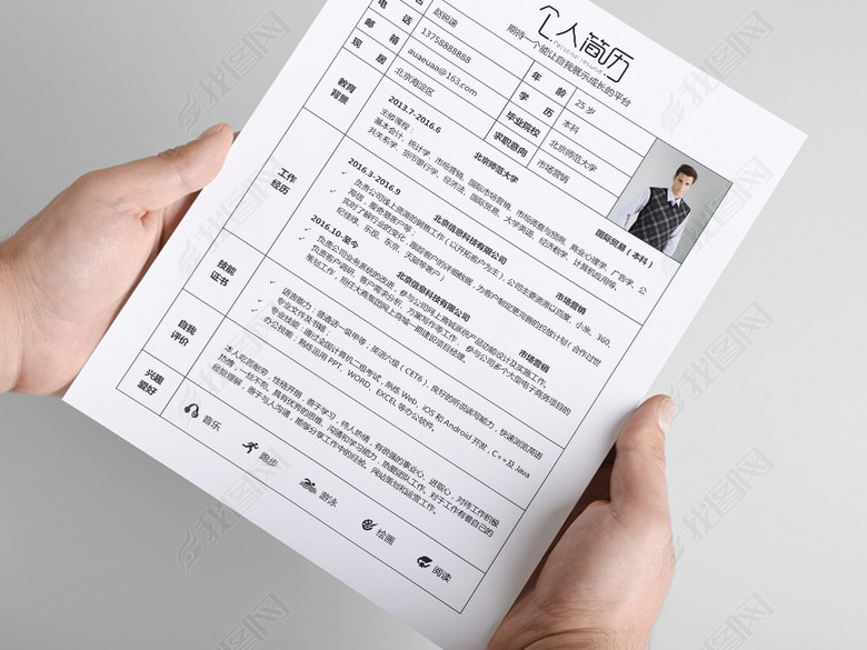 A4企业办公个人求职表格简历模板word图片下