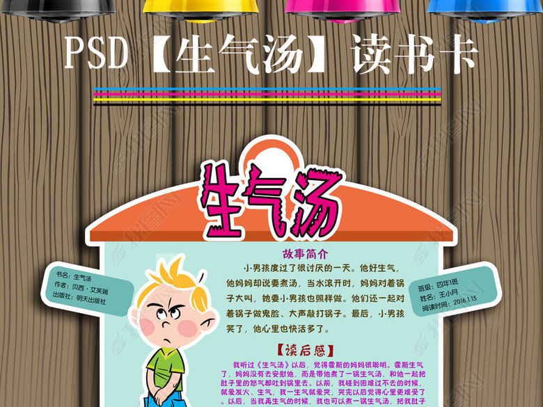 生气汤读书卡亲子阅读后感小报手抄报边框图片