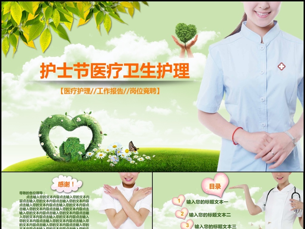 护士节医院医疗医药卫生护理ppt图片