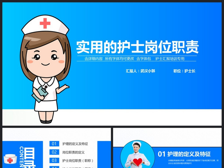 实用护士蓝色岗位职责医疗医学PPT模板(图片
