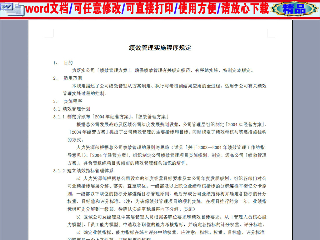 成型车间绩效管理实施细则