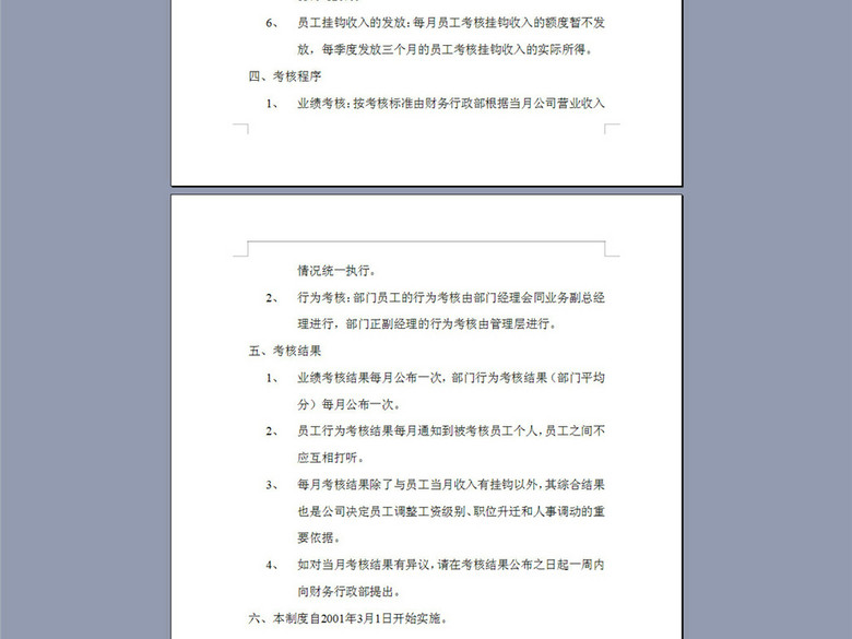 公司员工工作考核制度4P(图片编号:16376615