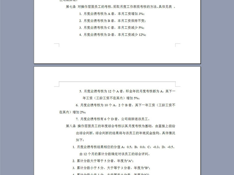 公司员工绩效考核制度2P(图片编号:16376616