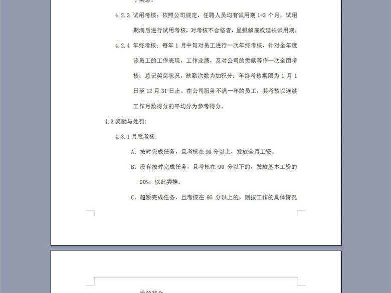 公司员工绩效考评制度6P(图片编号:16376617