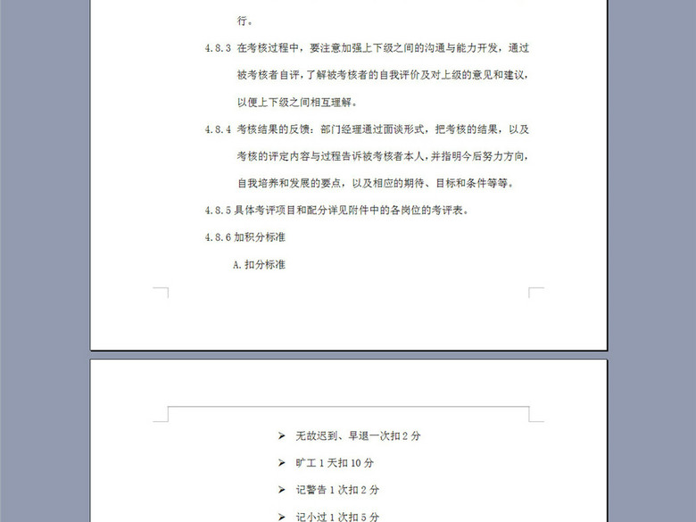 公司员工绩效考评制度6P(图片编号:16376617