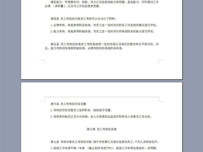 公司员工考核制度4P(图片编号:16376622)_绩