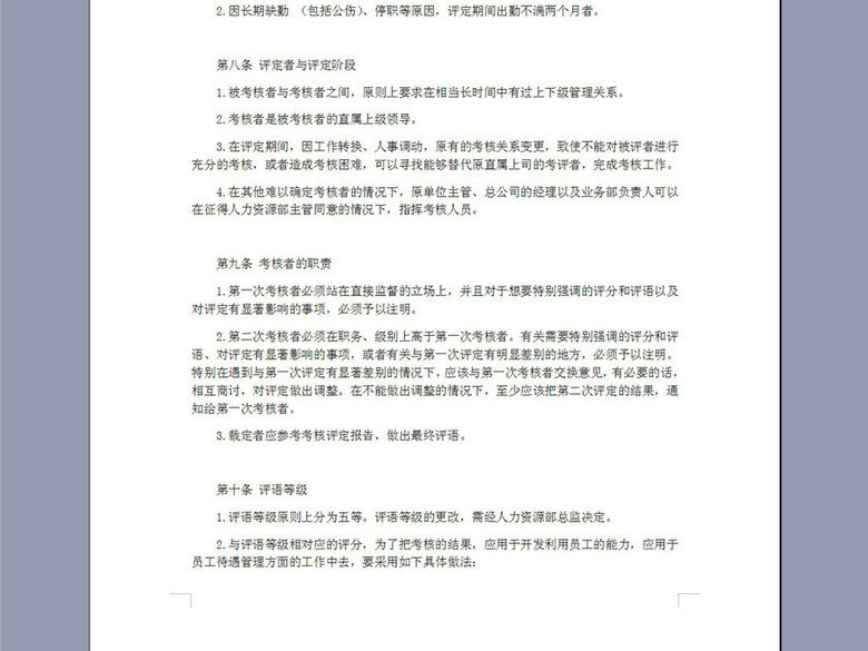 公司员工考核制度4P(图片编号:16376622)_绩