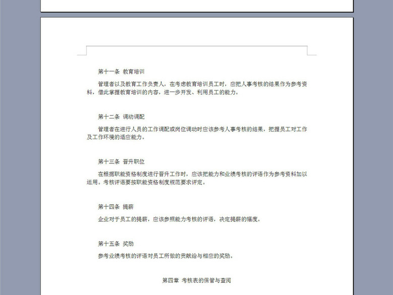 公司员工考核制度4P(图片编号:16376622)_绩