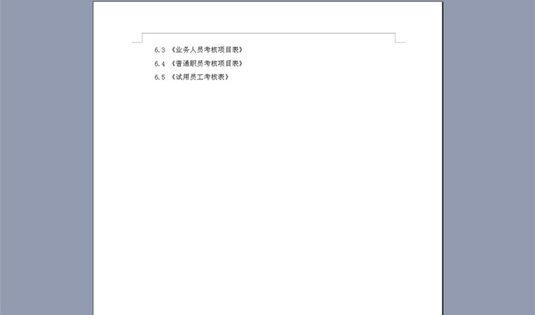 某公司员工绩效考评制度5P(图片编号:163767