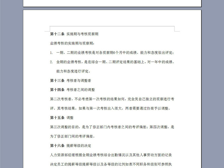 某公司员工考核制度4P(图片编号:16376709)_