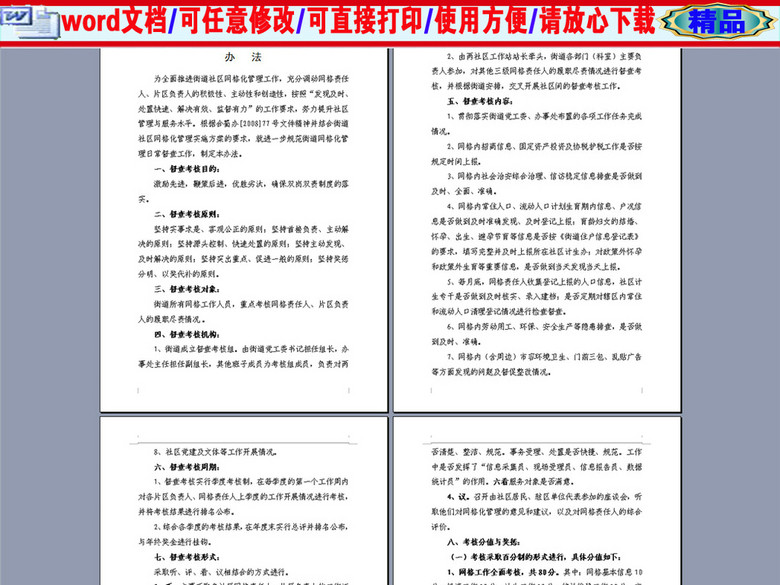 某街道社区网格化管理督查考核制度6P(图片编