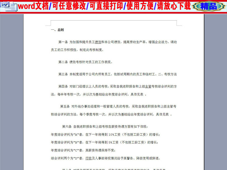 某企业员工绩效考核制度2P(图片编号:163767