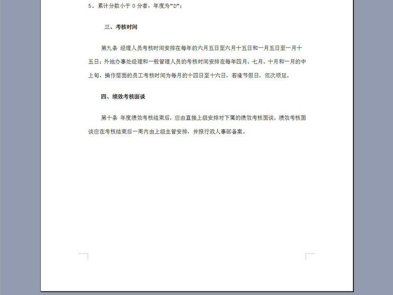 某企业员工绩效考核制度2P(图片编号:163767