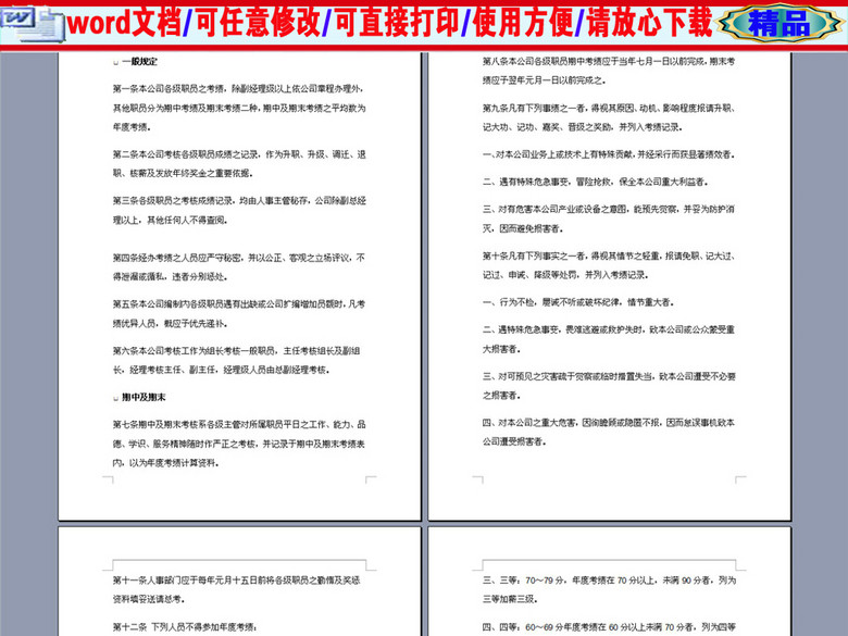 企业人事考核规章制度5P(图片编号:16376831