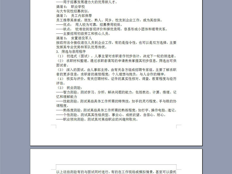 企业员工招募调配与考核2P(图片编号:163768