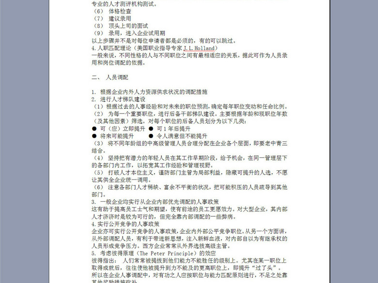 企业员工招募调配与考核2P(图片编号:163768