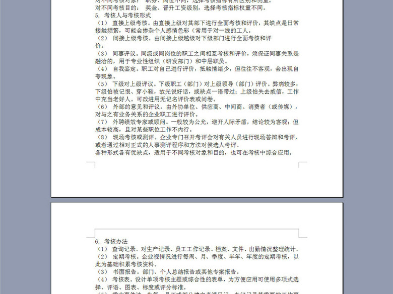 企业员工招募调配与考核2P(图片编号:163768