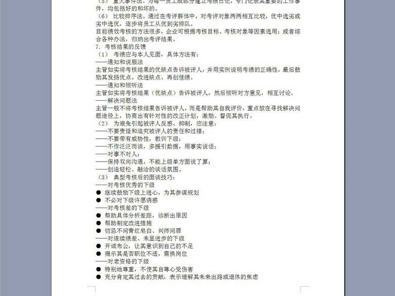 企业员工招募调配与考核2P(图片编号:163768