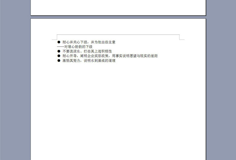 企业员工招募调配与考核2P(图片编号:163768