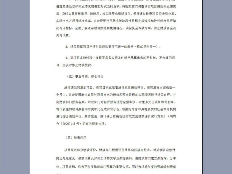 区项目绩效预算管理制度4P(图片编号:163768