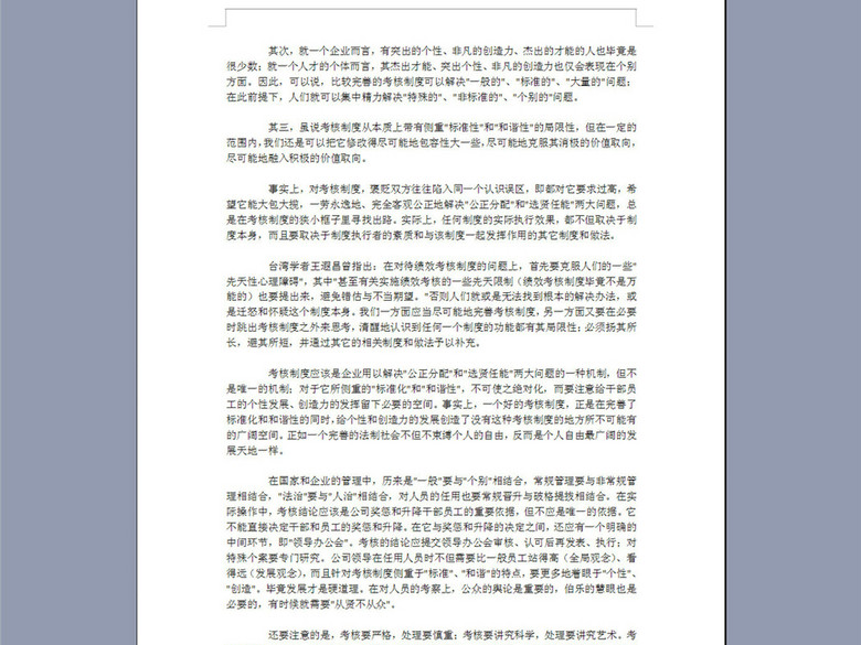 如何正确认识与运用企业考核制度5P(图片编号