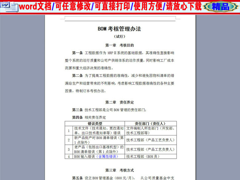 设备有限公司文件BOM考核管理办法5P(图片编