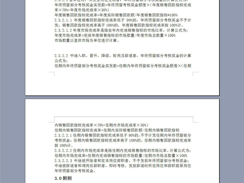 市场管理部总经理考核奖金发放管理制度2P(图
