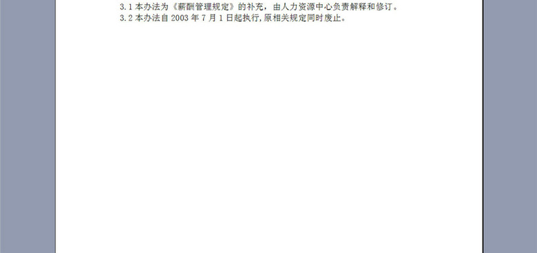 市场管理部总经理考核奖金发放管理制度2P(图