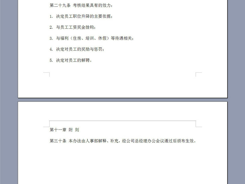 现代企业员工考核管理细则5P(图片编号:1637