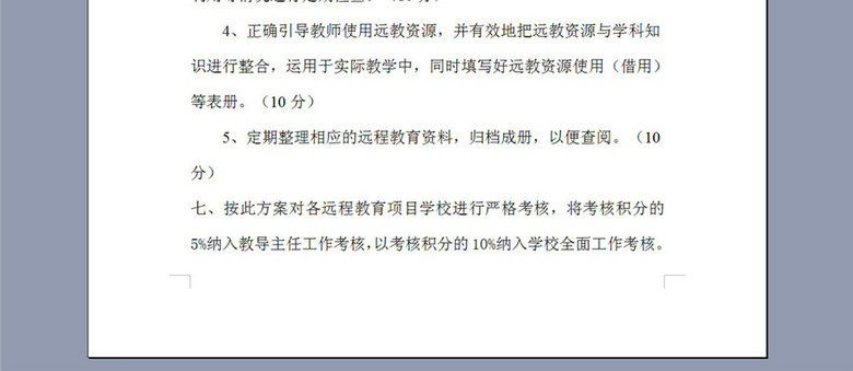 现代远程教育项目学校考核制度3P(图片编号:1