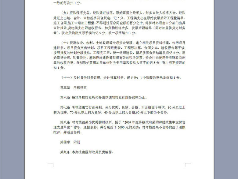 乡镇政府采购与财政集中支付工作考核办法(图