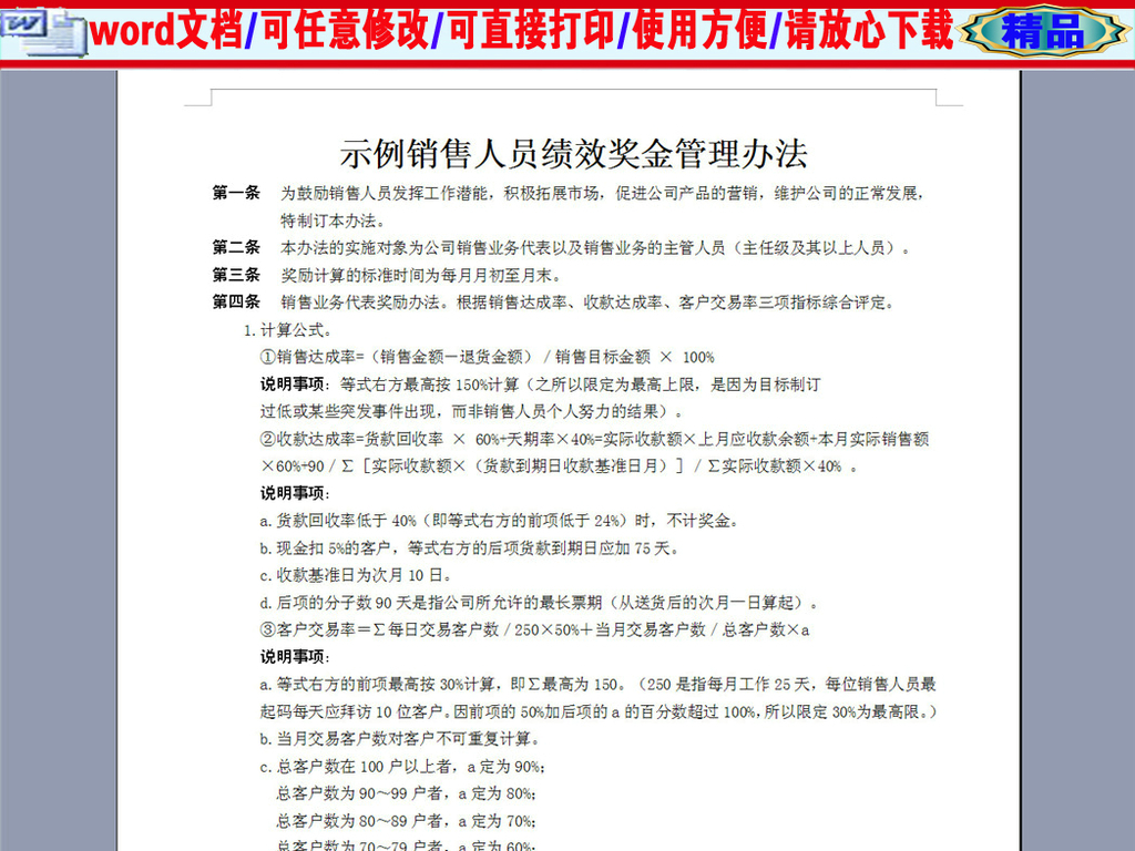人口管理奖金_时间管理图片