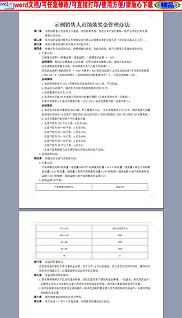 人口管理奖金_时间管理图片