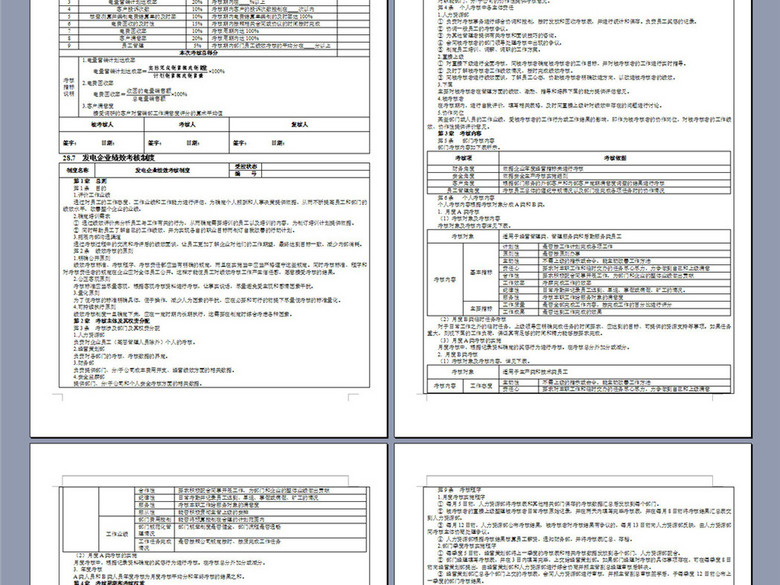 电力企业绩效考核全案(图片编号:16376898)_绩效考核方案