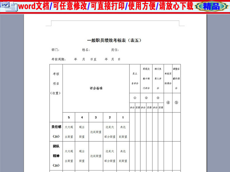 公司一般职员绩效考核表(图片编号:16376943