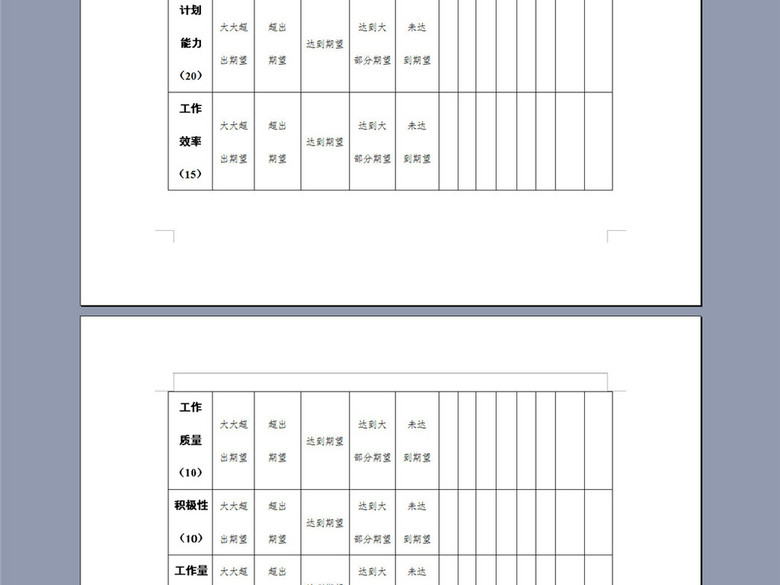 公司一般职员绩效考核表(图片编号:16376943