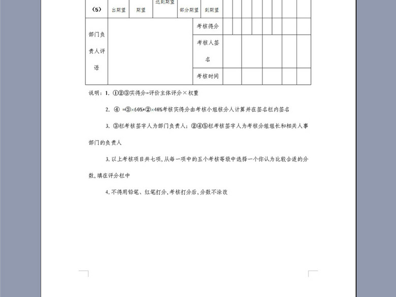 公司一般职员绩效考核表(图片编号:16376943