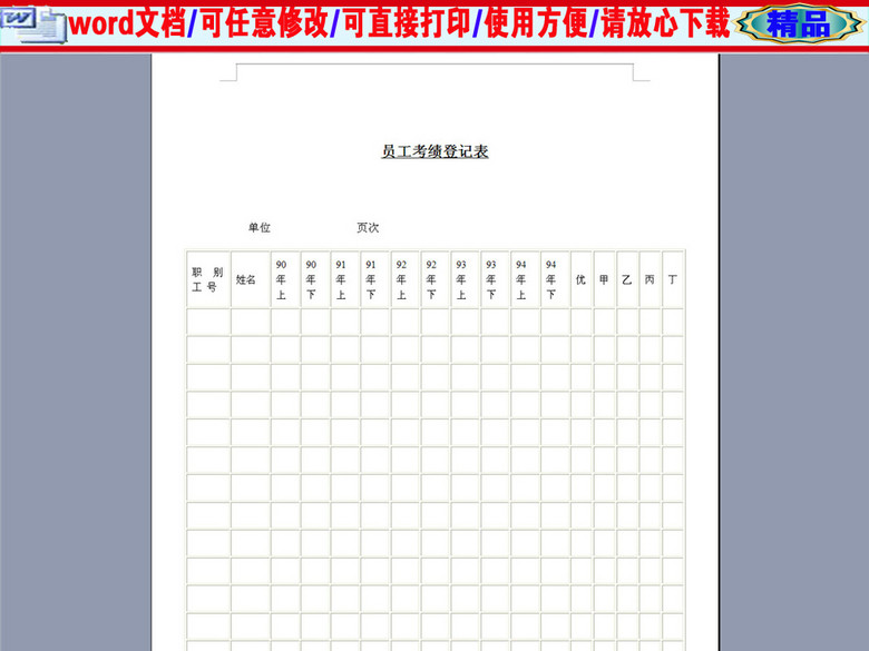 公司员工考绩登记表(图片编号:16376951)_绩效