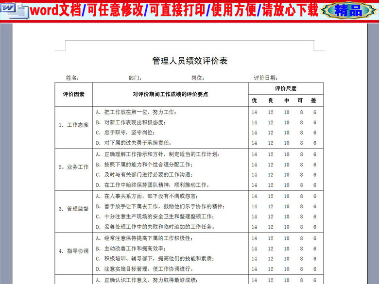 管理人员绩效评价要点表(图片编号:16376992