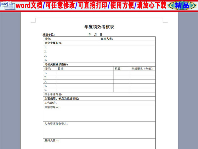 煤炭行业年度绩效考核表格(图片编号:1637700