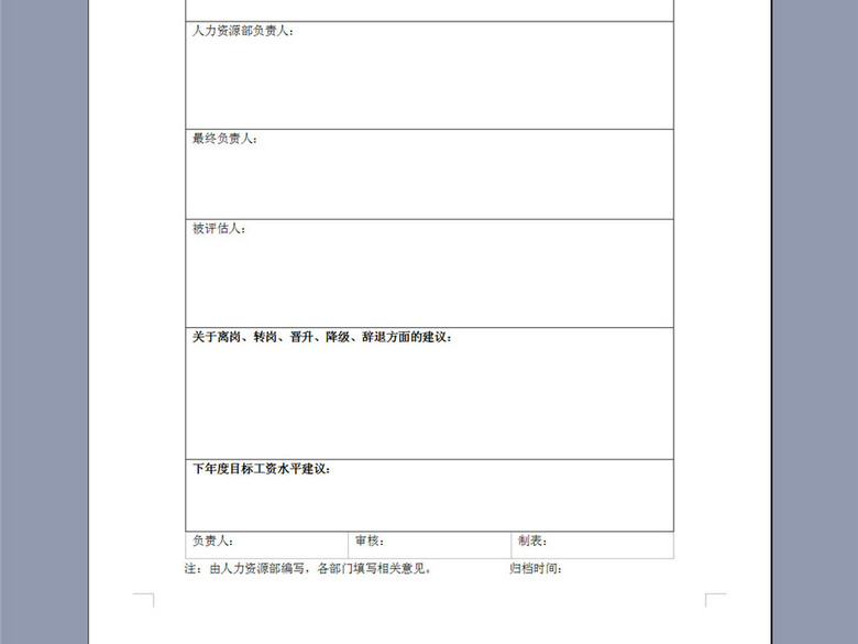 煤炭行业年度绩效考核表格(图片编号:1637700