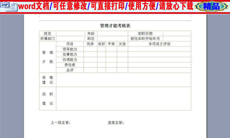 某部门管理才能考核表(图片编号:16377030)_绩