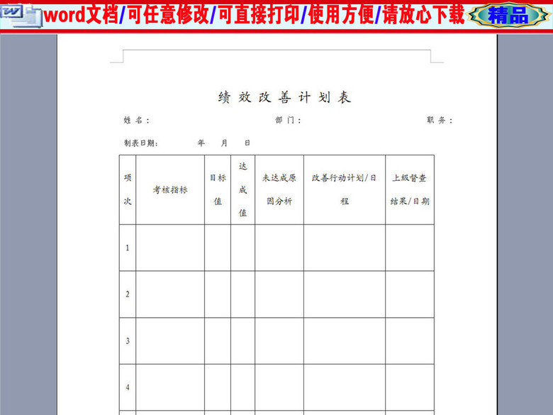 某电子公司绩效改善计划表(图片编号:1637703
