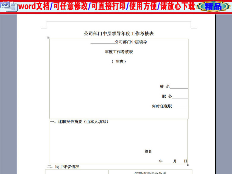 某公司部门中层领导年度工作考核表(图片编号