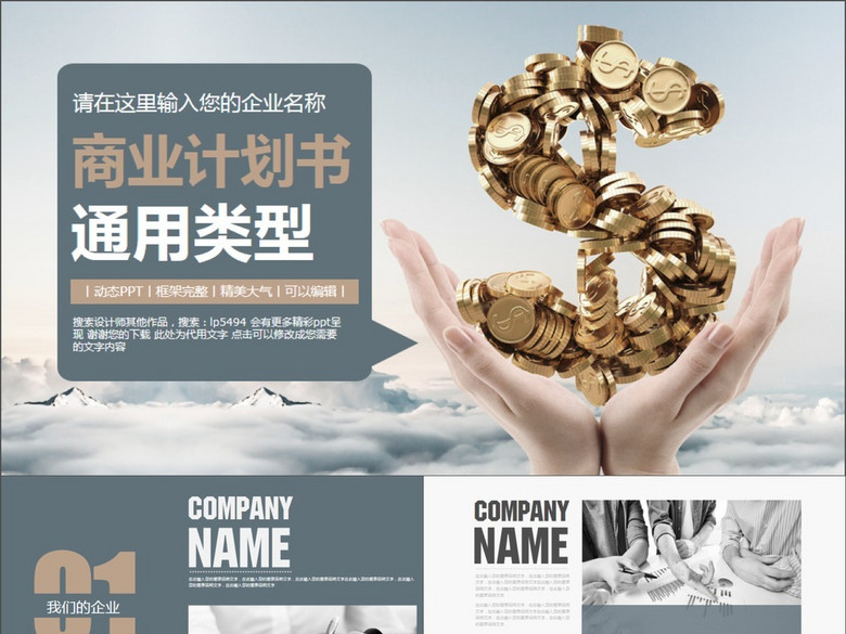 金融投资理财商业计划书财务报告ppt模板(图片