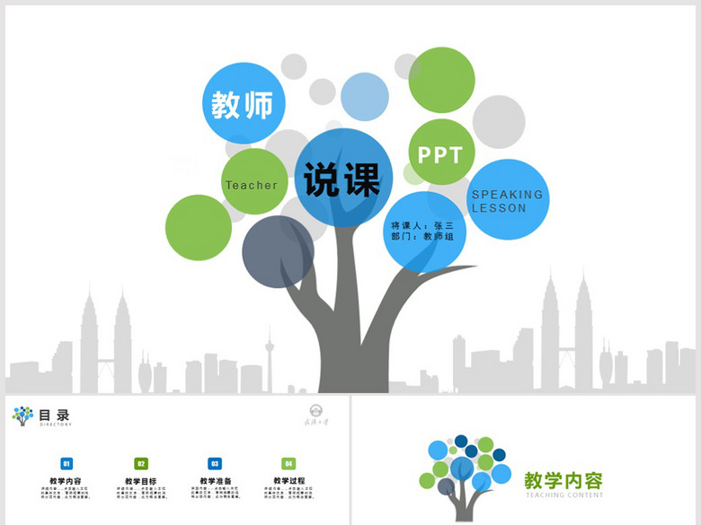 教育教学课程设计教师说课PPT模板(图片编号